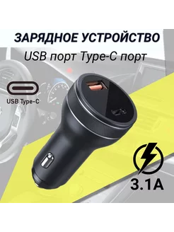 Разветвитель прикуривателя автозарядка type-c usb 2 гнезда Weigo.ru 201195454 купить за 251 ₽ в интернет-магазине Wildberries