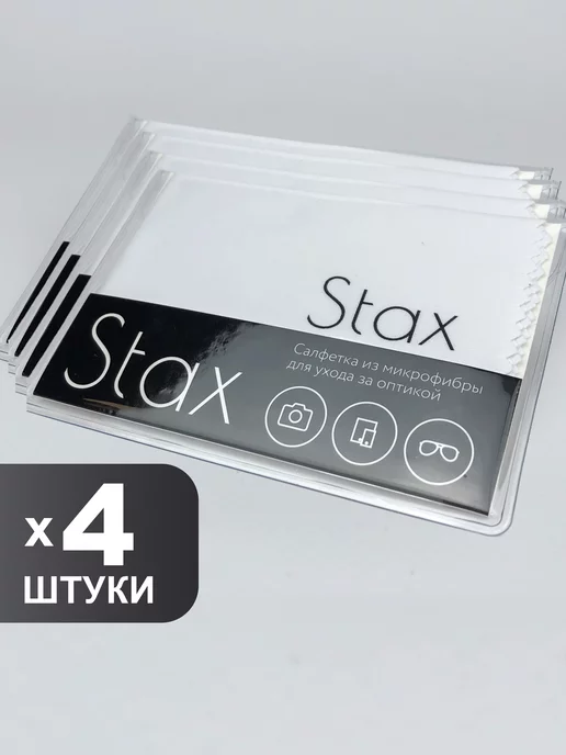 Stax. Салфетка для очков и оптики микрофибра, 4шт