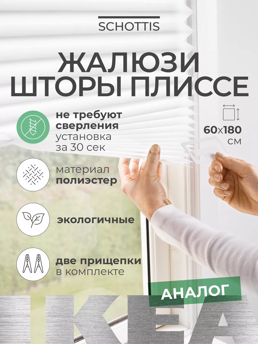 Жалюзи шторы плиссе тканевые 60х180см IKEA 201197295 купить за 367 ₽ в  интернет-магазине Wildberries