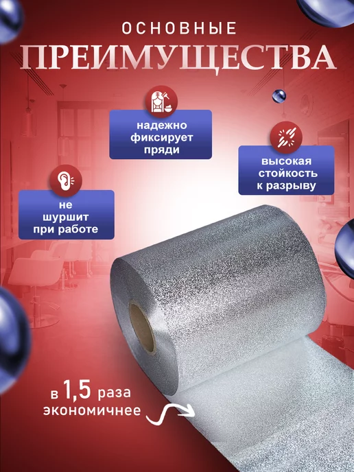 ПрофБьюти Фольга парикмахерская с тиснением 14 мкм 100м в рулоне, 50 м, фото 2