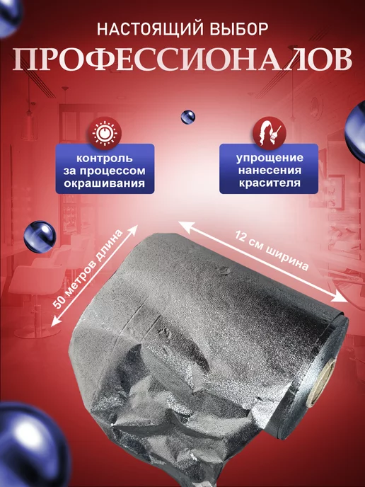 ПрофБьюти Фольга парикмахерская с тиснением 14 мкм 100м в рулоне, 50 м, фото 4