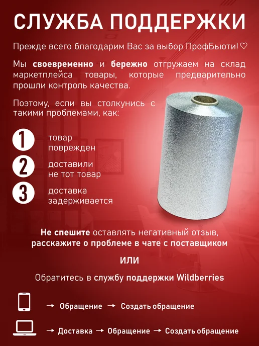 ПрофБьюти Фольга парикмахерская с тиснением 14 мкм 100м в рулоне, 50 м, фото 6