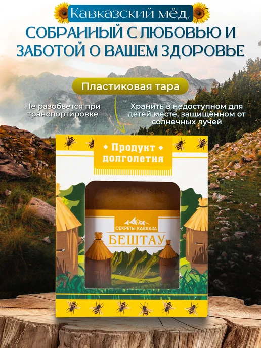 Секреты Кавказа Мед натуральный цветочный продукт пчеловодства Бештау, вариант, фото 4