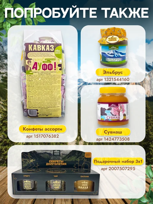 Секреты Кавказа Мед натуральный цветочный продукт пчеловодства Бештау, вариант, фото 5
