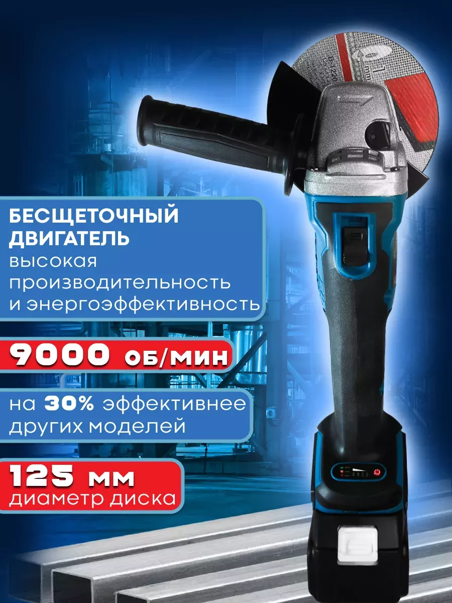 Аккумуляторная болгарка 18v 5.0Ah инструмент Конг 201199508 купить за 5 119  ₽ в интернет-магазине Wildberries