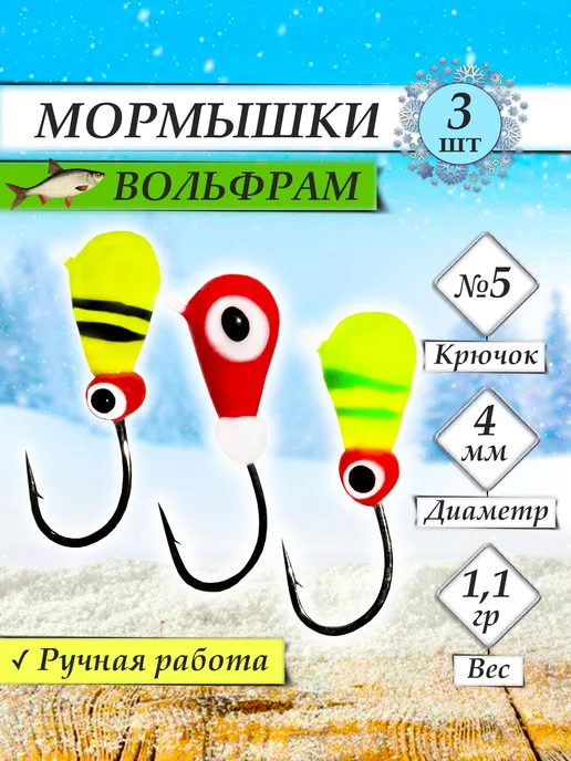 РЫБАЛКА.PRO Мормышка вольфрамовая набор для зимней рыбалки, зеленый