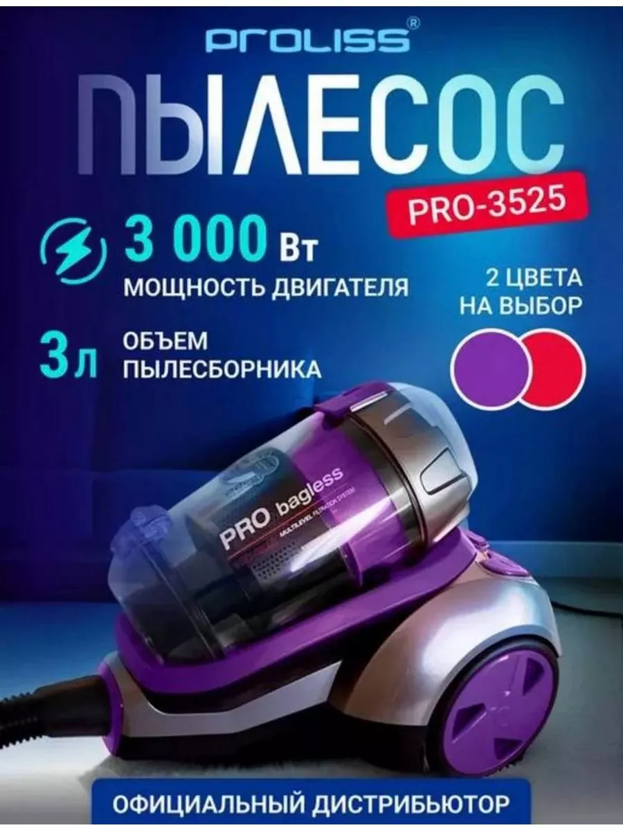 Пылесос напольный бытовой мощный PRO-3525 VOLVEE 201202109 купить за 6 515  ₽ в интернет-магазине Wildberries