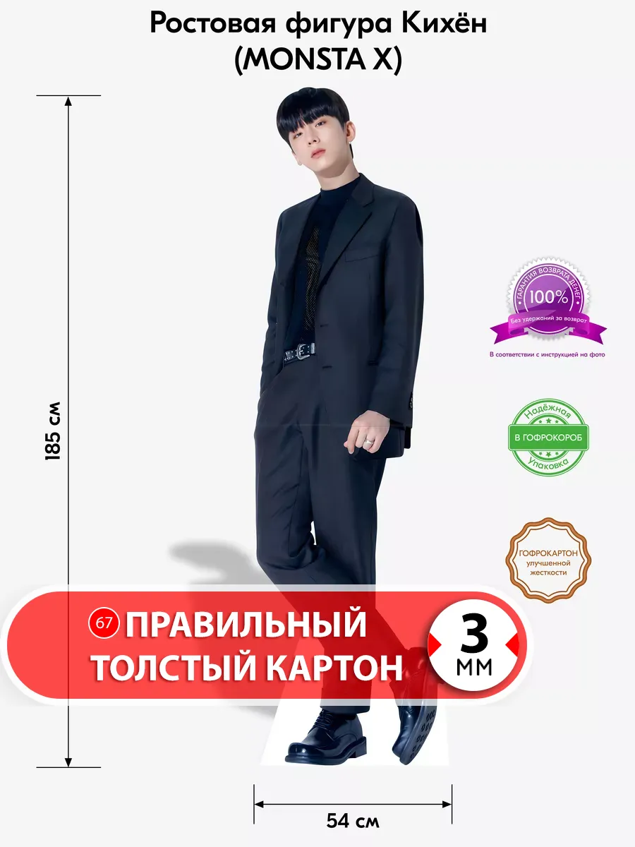 (MONSTA X) Ю Кихен 3 ростовая фигура