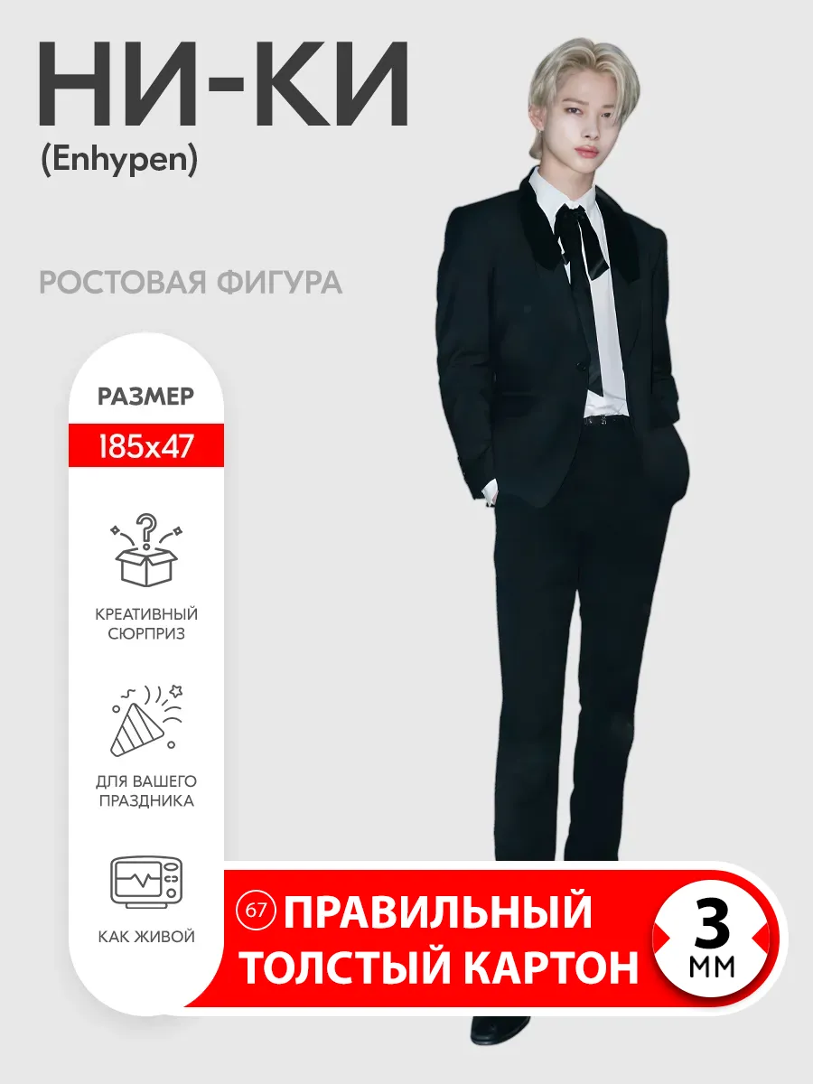 Ни-Ки (Enhypen) ростовая фигура