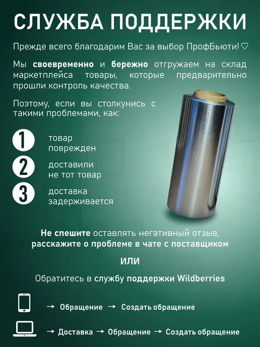 ПрофБьюти Фольга парикмахерская профессиональная 300м 18 мкм в рулоне, 300 м, фото 6