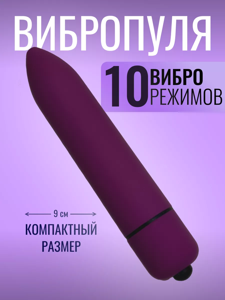 Вибропуля мини вибратор
