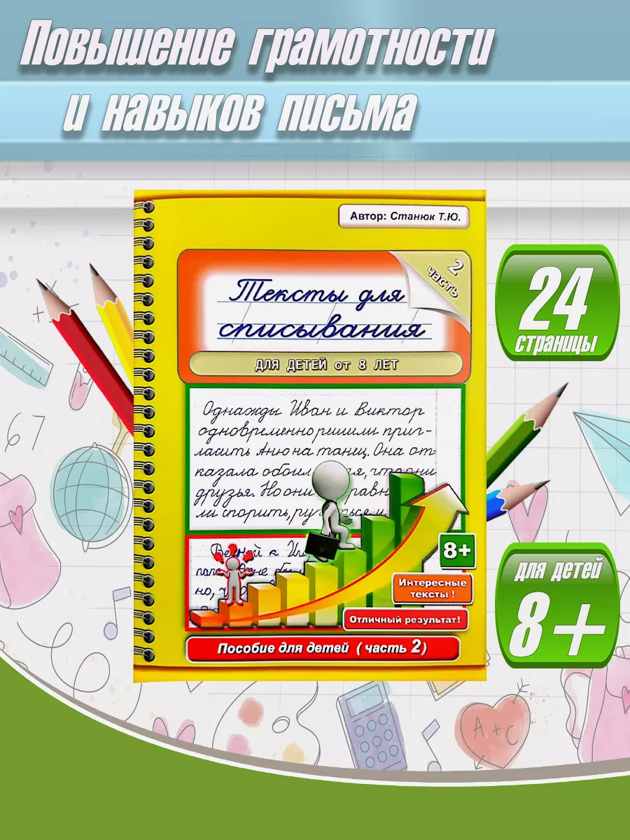 Тренажер для письма по...