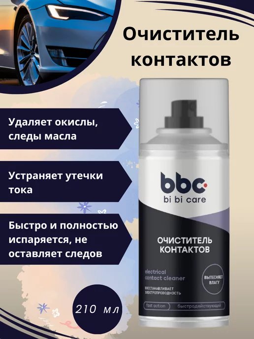 bi bi care Очиститель контактов