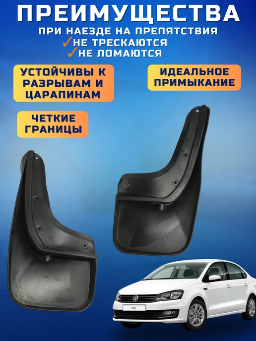 Брызговики мягкие задние Volkswagen Polo 2011-2020, вариант, фото 4