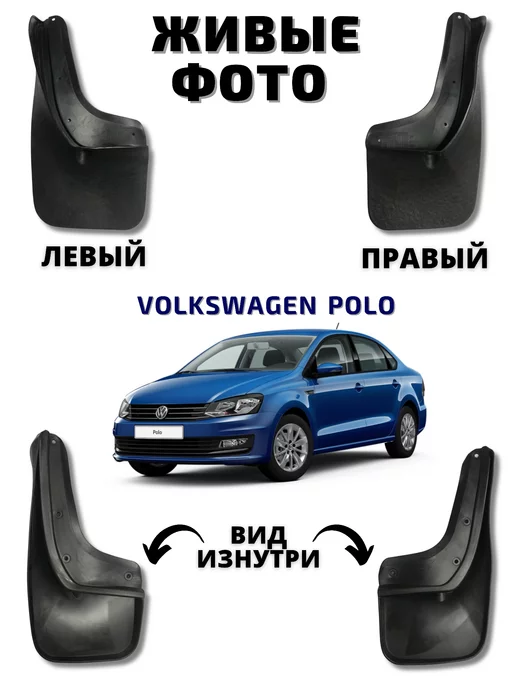 Брызговики мягкие задние Volkswagen Polo 2011-2020, вариант, фото 6