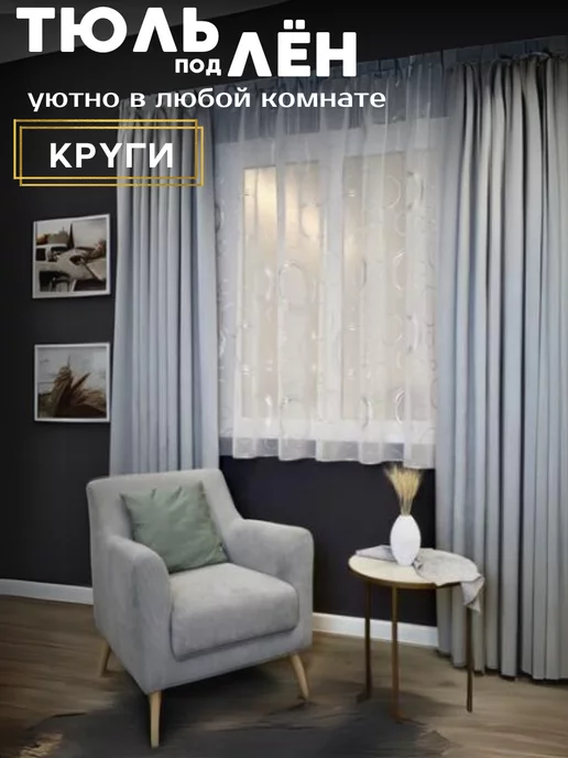 Curtain Pro Тюль под лен с утяжелителем 250*200 см, 250x200 см, фото 3