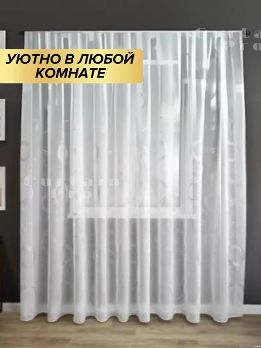 Curtain Pro Тюль под лен с утяжелителем 250*200 см, 250x200 см, фото 4