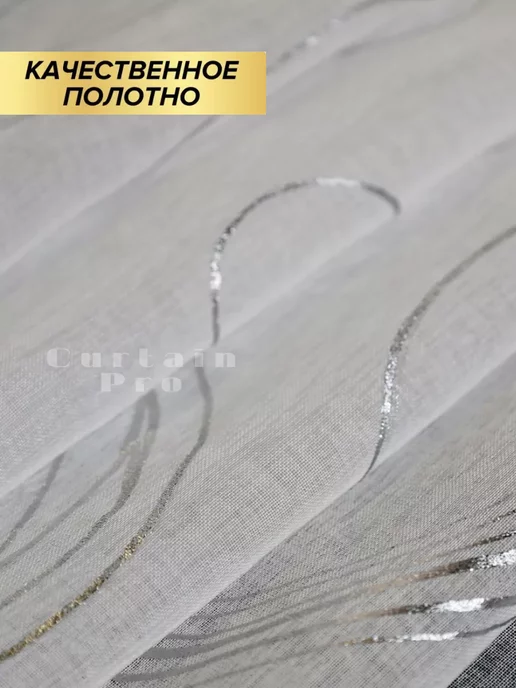 Curtain Pro Тюль под лен с утяжелителем 250*200 см, 250x200 см, фото 5
