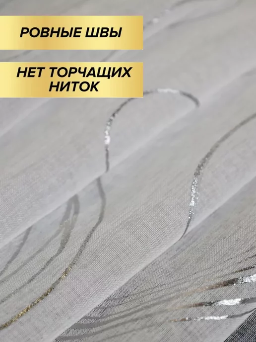 Curtain Pro Тюль под лен с утяжелителем 250*200 см, 250x200 см, фото 8