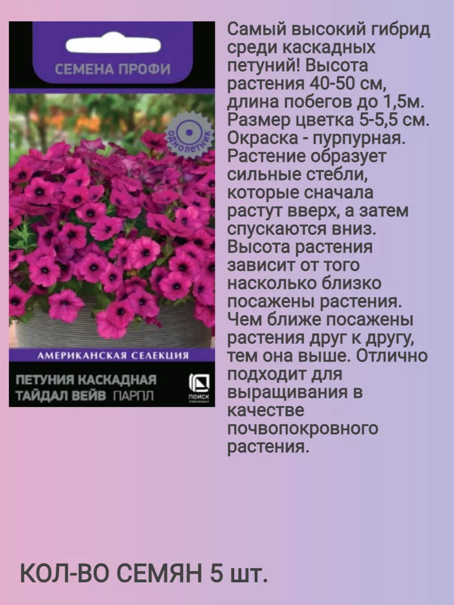 Семена петуния ампельная каскадная тайдал вейв Агрохолдинг Поиск 201213227  купить за 405 ₽ в интернет-магазине Wildberries