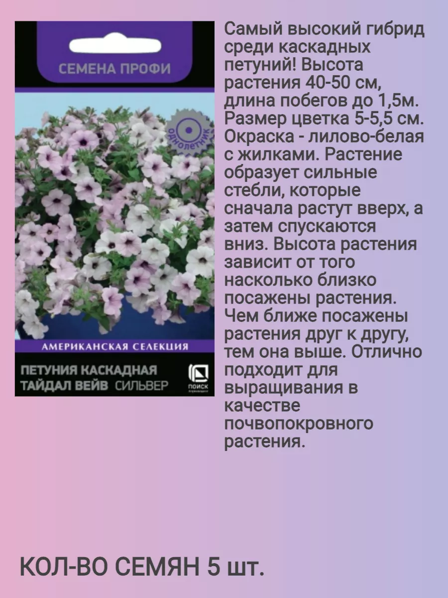 Семена петуния ампельная каскадная тайдал вейв Агрохолдинг Поиск 201213227  купить за 405 ₽ в интернет-магазине Wildberries