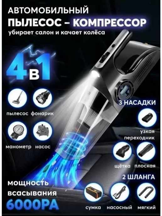 Proliss Пылесос автомобильный с компрессором 4в1 PRO-1008