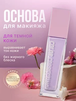 База под макияж KiVi Beauty 201216854 купить за 331 ₽ в интернет-магазине Wildberries