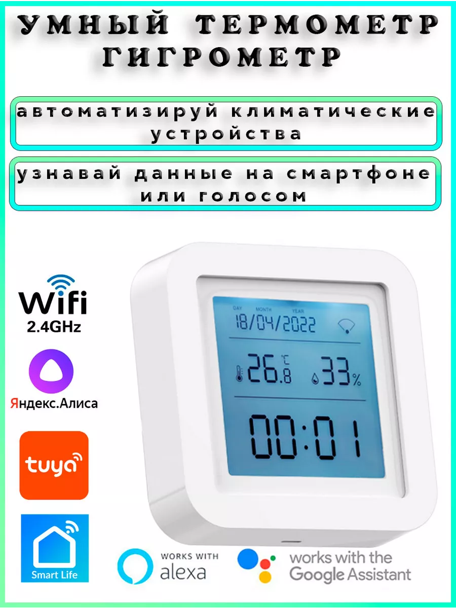 Умная метеостанция с WiFi, термометром и гигрометром, Алиса Орбита  201217168 купить в интернет-магазине Wildberries