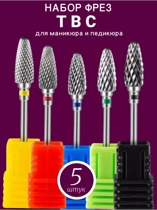 Tahiri Набор твердосплавная фреза Кукурузка, 5 шт