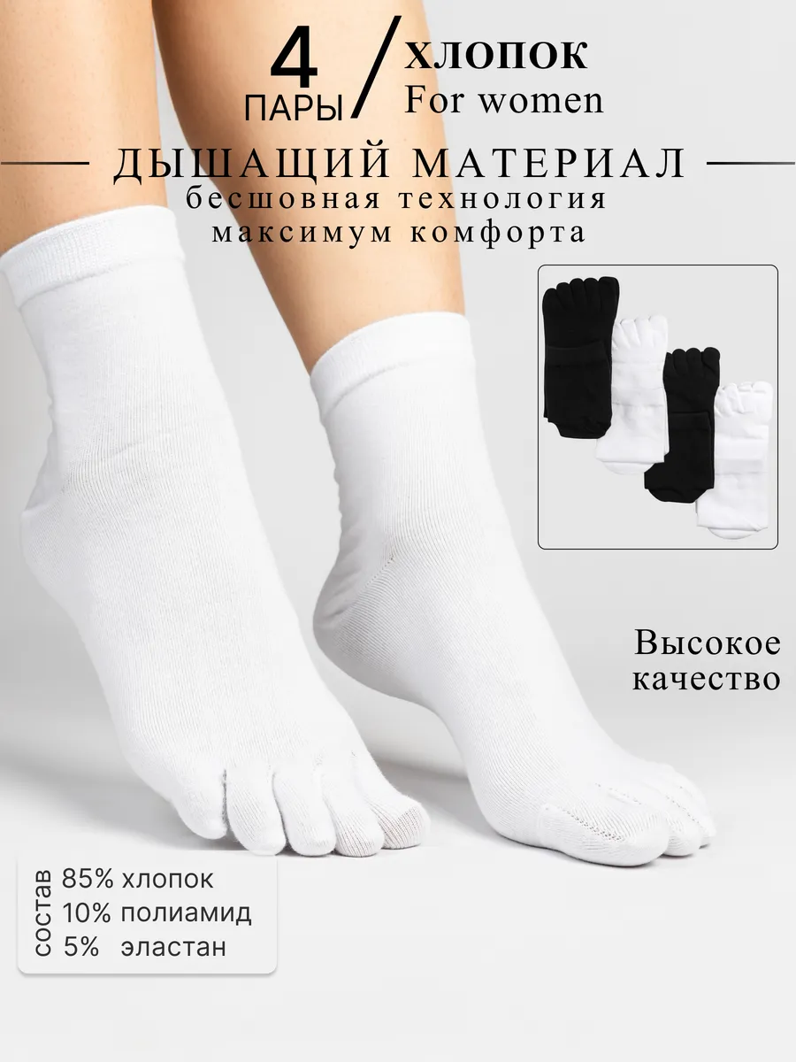 Высокие носки с пальцами...