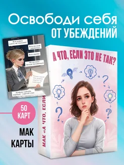 Метафорические карты МАК негативные убеждения EZOTERIUM 201227498 купить за 554 ₽ в интернет-магазине Wildberries