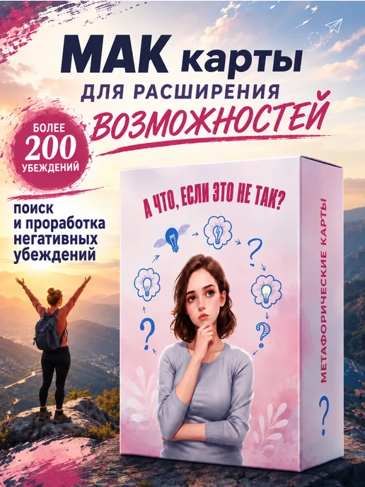 EZOTERIUM Метафорические карты МАК проработка негативные убеждения, 50 шт