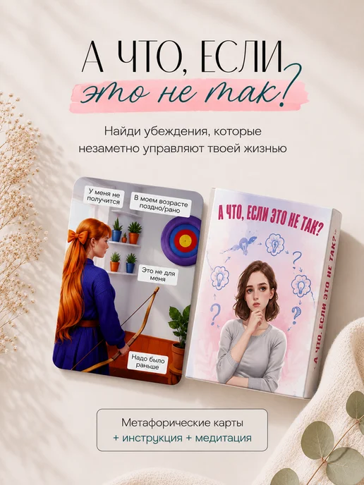 EZOTERIUM Метафорические карты МАК проработка негативные убеждения, 50 шт, фото 2