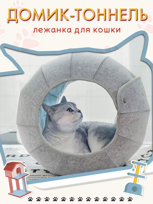 VЫSOTKA PETSfanats Тоннель домик для кошек лежанка лабири интерактивная игрушка