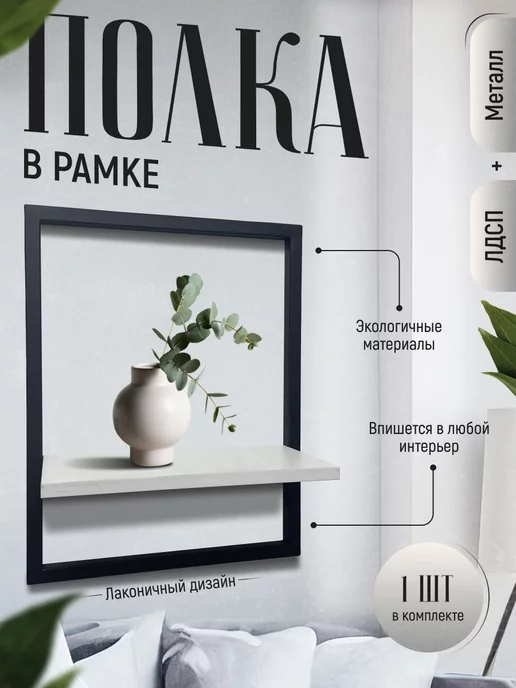 Купить полку Decor 40*45 см см в интернет-магазине hohteplo.ru