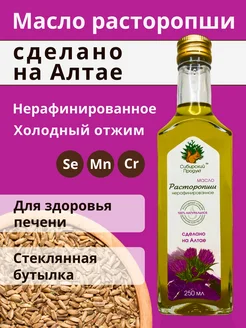 Масло расторопши для печени 250 мл Сибирский Продукт 201229397 купить за 312 ₽ в интернет-магазине Wildberries