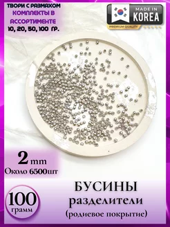 8311 100 Фурнитура для бижутерии-аксессуаров бусин 100г Liliya - needlework 201230346 купить за 4 257 ₽ в интернет-магазине Wildberries