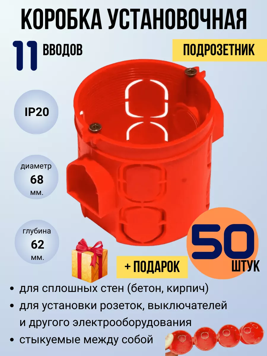 Подрозетник круглый коробка установочная для сплошных стен