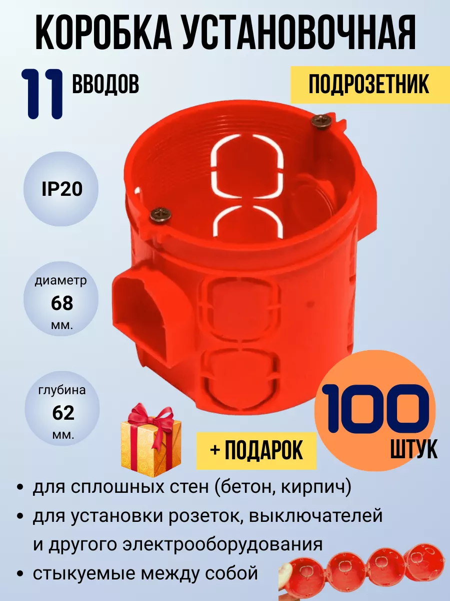 Подрозетник круглый коробка установочная для сплошных стен