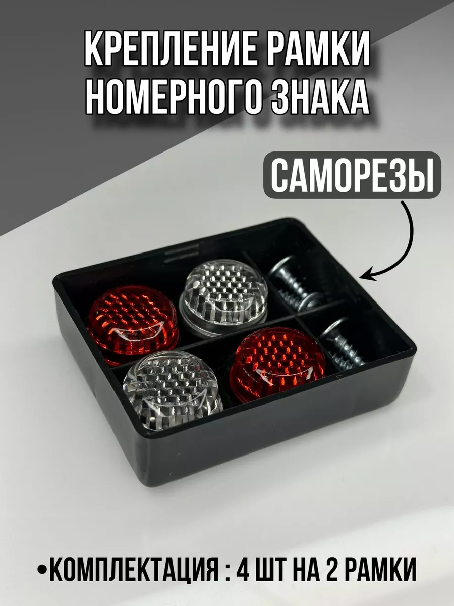Крепеж для номера автомобиля Саморезы для крепления номера
