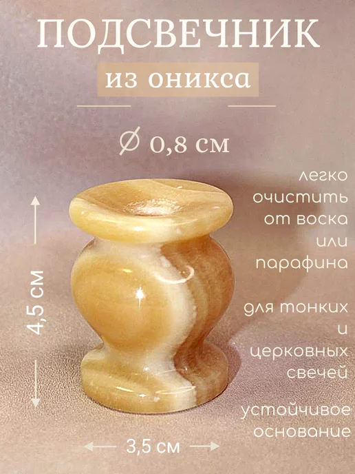 Образ Подсвечник из желтого оникса, желтый