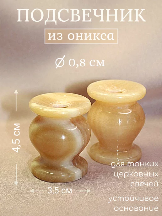 Образ Подсвечник из желтого оникса, 2 шт