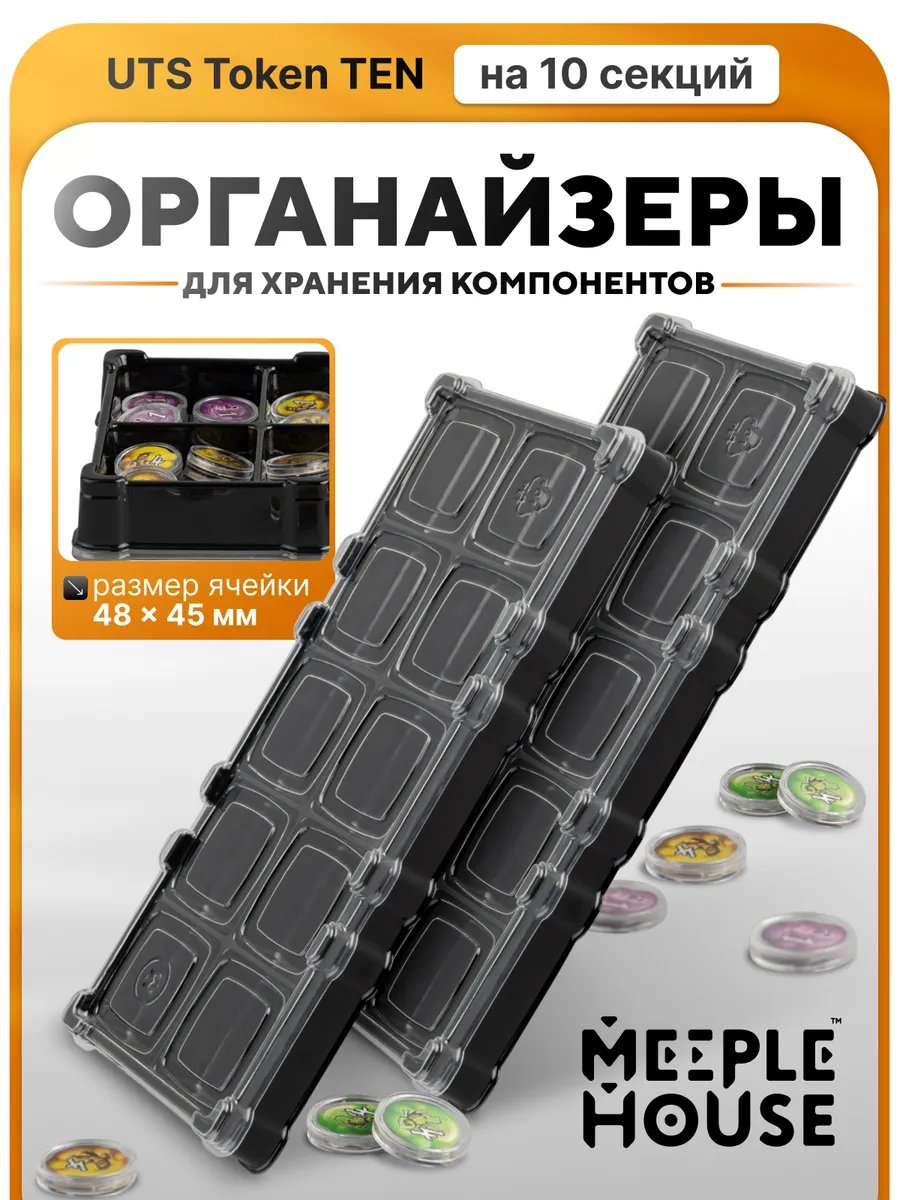 Органайзер для жетонов настольных игр 10 секций 28х12см