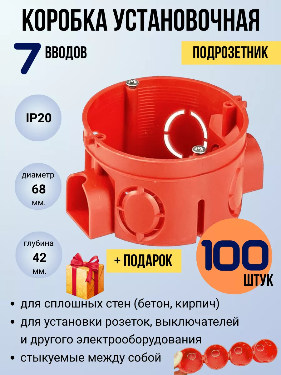 Подрозетник круглый коробка установочная для сплошных стен