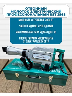 Отбойный молоток строительный RAZAIAN 201234841 купить за 16 598 ₽ в интернет-магазине Wildberries