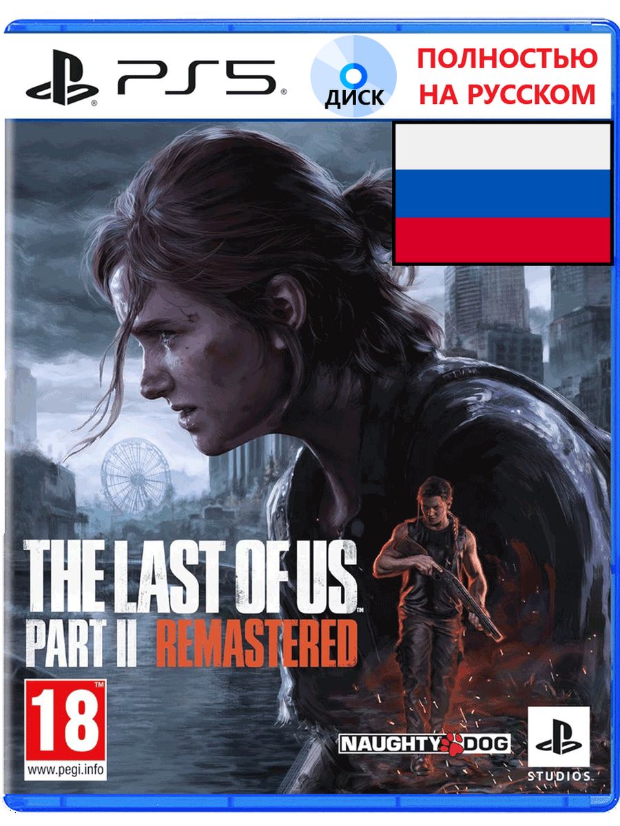 The Last of Us Part 2 Remastered PS5 Диск PlayStation 201234854 купить за 4  524 ₽ в интернет-магазине Wildberries