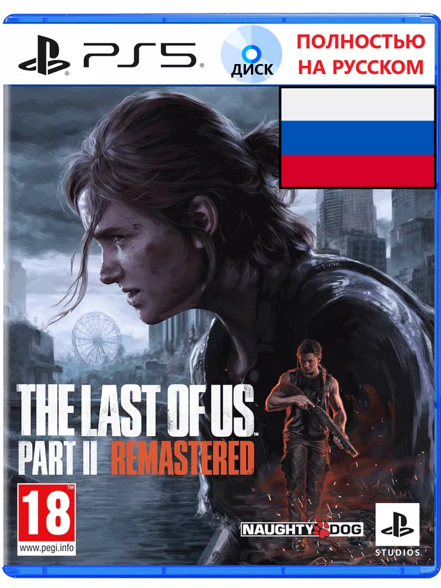 The Last of Us Part 2 Remastered PS5 Диск PlayStation 201234854 купить за 4  485 ₽ в интернет-магазине Wildberries