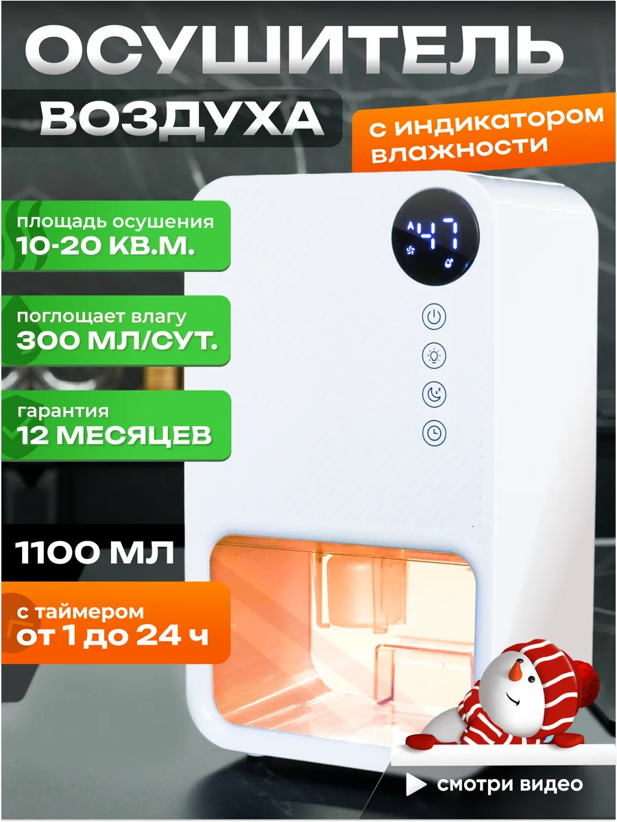 Осушитель воздуха для дома...