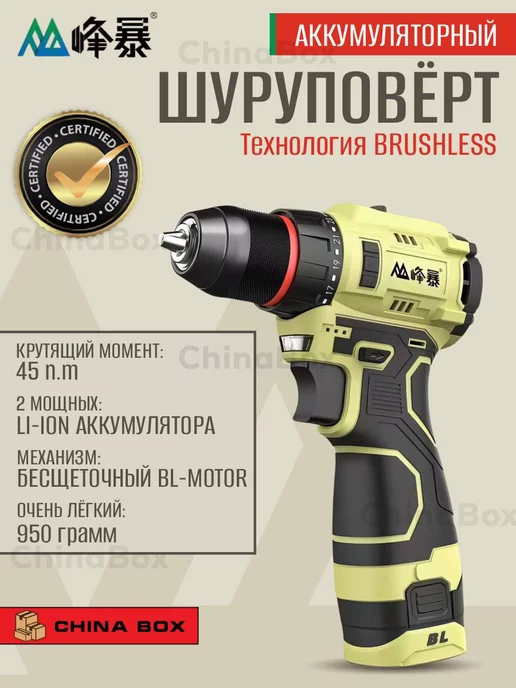 Feng Bao Дрель шуруповерт аккумуляторный 16v 2.0 Ah