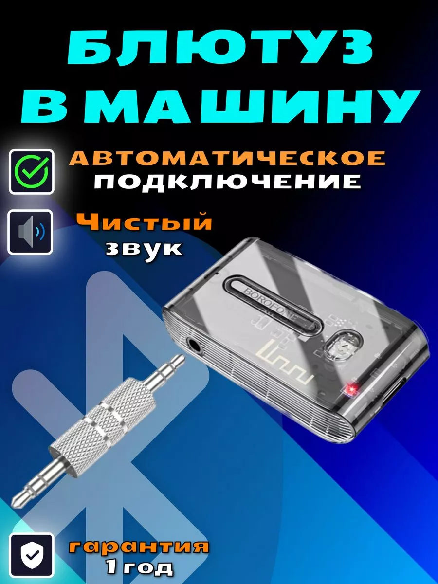 Беспроводной адаптер Bluetooth с AUX для авто NOVATEK 201236026 купить в  интернет-магазине Wildberries